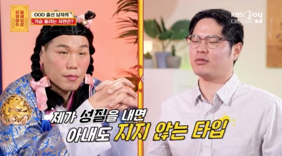 /사진=KBS Joy '무엇이든 물어보살'