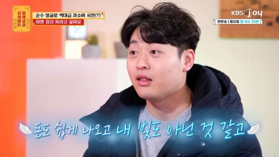 /사진=KBS Joy '무엇이든 물어보살'