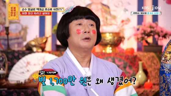 /사진=KBS Joy '무엇이든 물어보살'