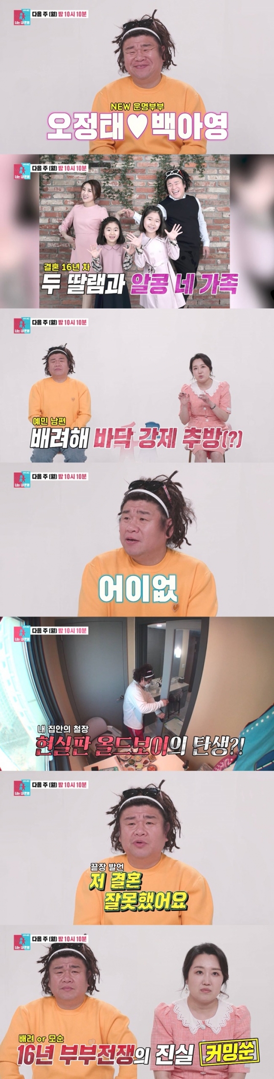 /사진제공=SBS '동상이몽2'