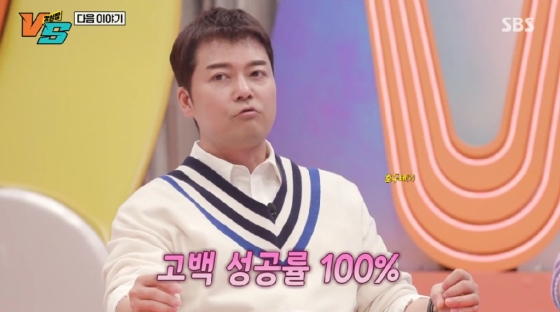 /사진=SBS '강심장VS'