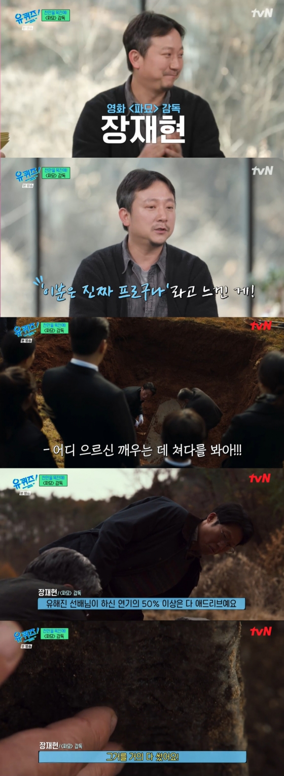 /사진='유퀴즈' 방송화면 캡쳐