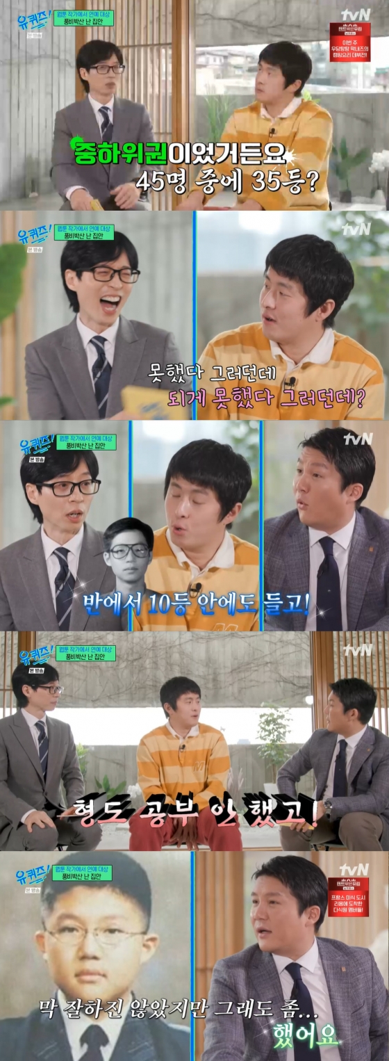 /사진='유퀴즈' 방송화면 캡쳐