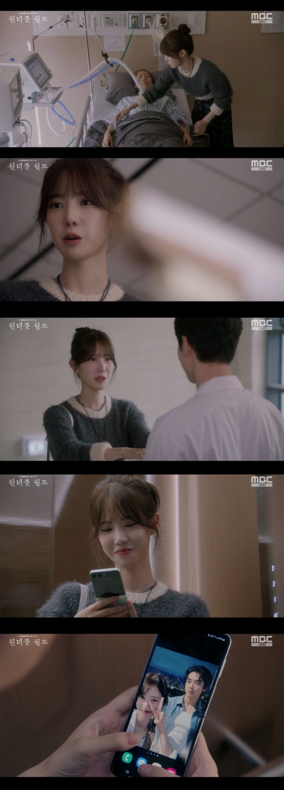 /사진='원더풀 월드' 방송화면 캡쳐