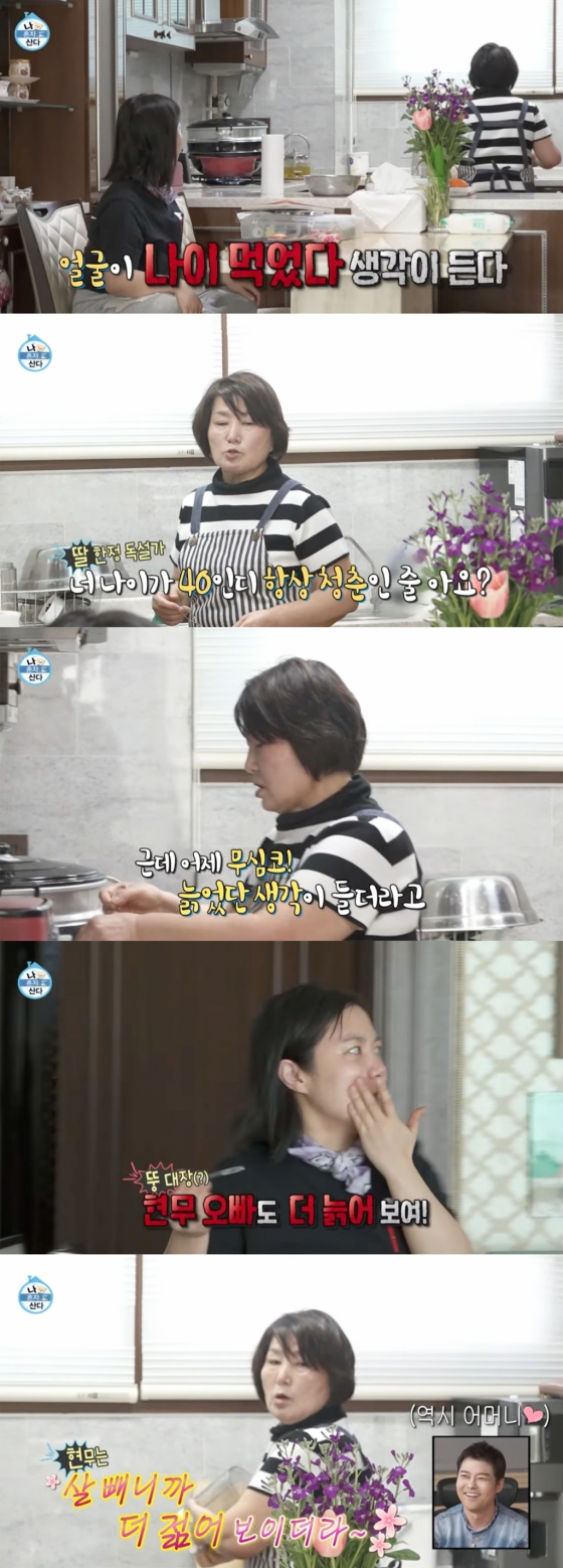 /사진='나 혼자 산다' 방송화면 캡쳐