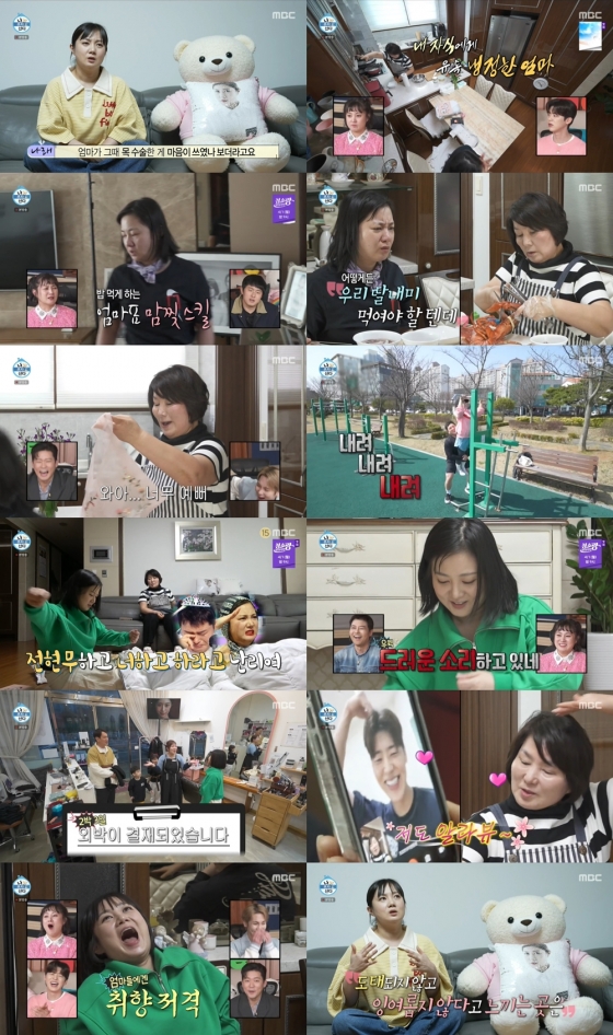 /사진=MBC '나 혼자 산다'