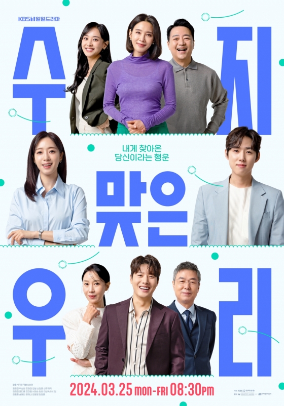 사진=KBS 1TV 수지맞은 우리