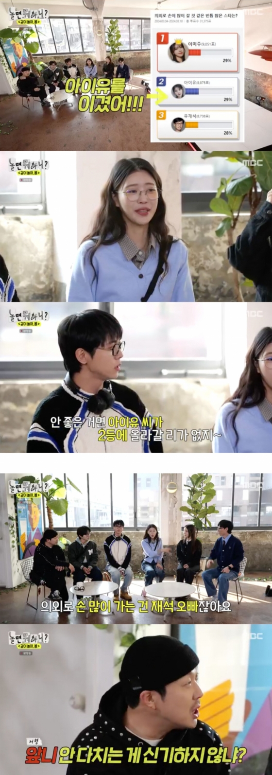 /사진='놀면 뭐하니?' 방송화면 캡쳐