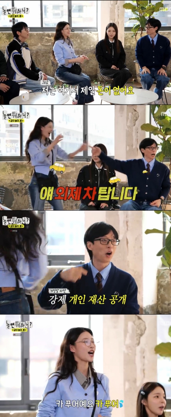 /사진=놀면 뭐하니? 방송화면 캡쳐