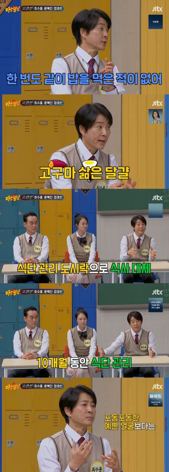 /사진=JTBC '아는 형님'