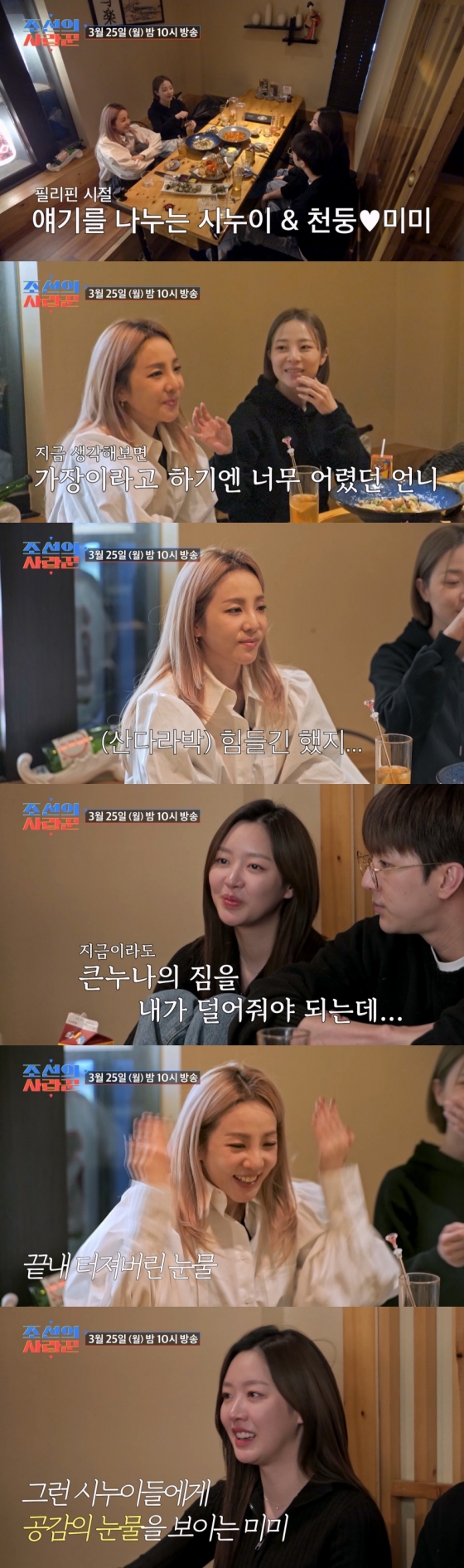 /사진제공='조선의 사랑꾼'