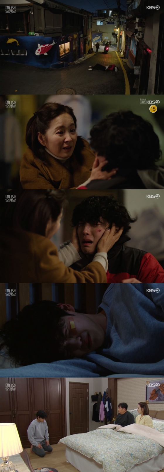 /사진='미녀와 순정남' 방송화면 캡쳐