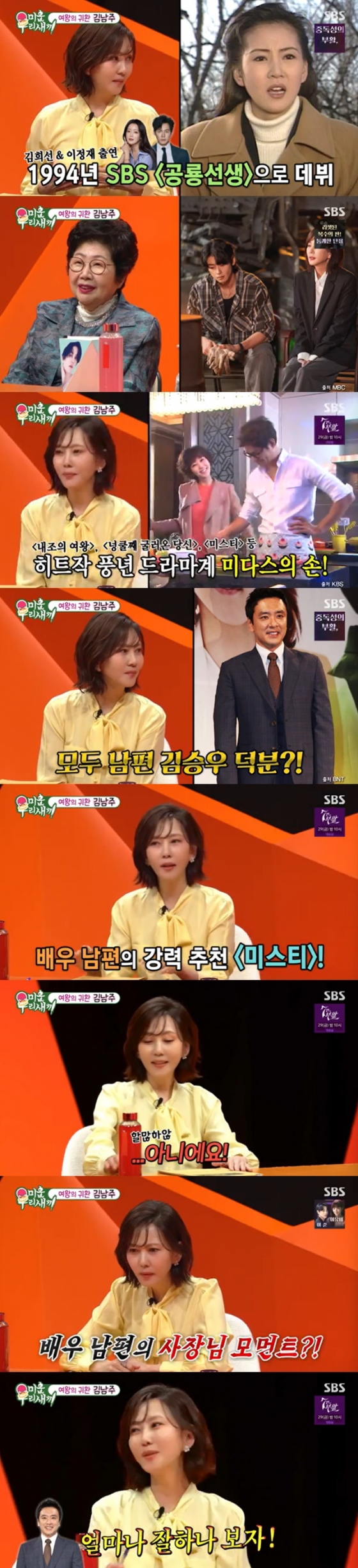 /사진=SBS '미운 우리 새끼' 방송 캡처