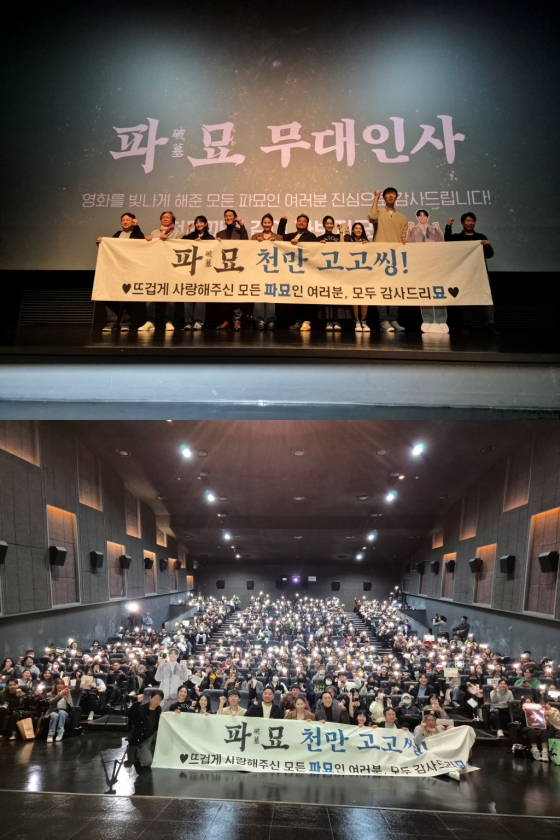 파묘 / 사진=쇼박스