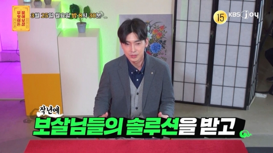 /사진=KBS Joy '무엇이든 물어보살'