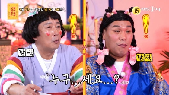 /사진=KBS Joy '무엇이든 물어보살'