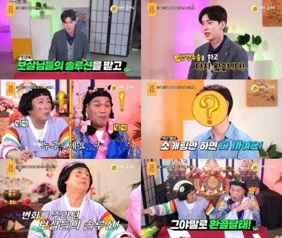 /사진=KBS Joy '무엇이든 물어보살'
