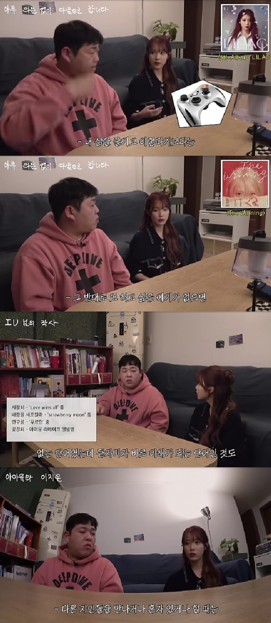 아이유 / 사진=유튜브 채널 빠더너스