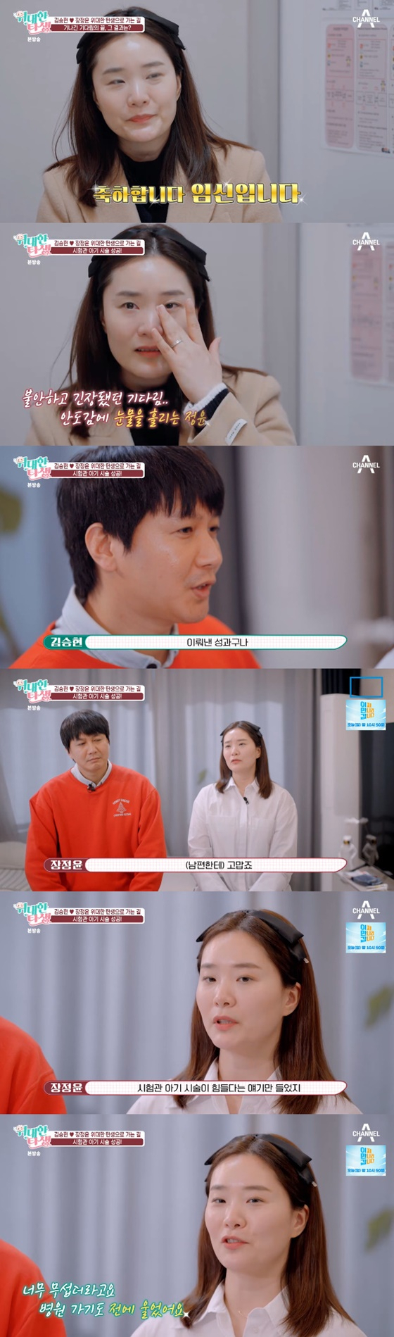장정윤, 김승현 부부 /사진=채널A 위대한 탄생