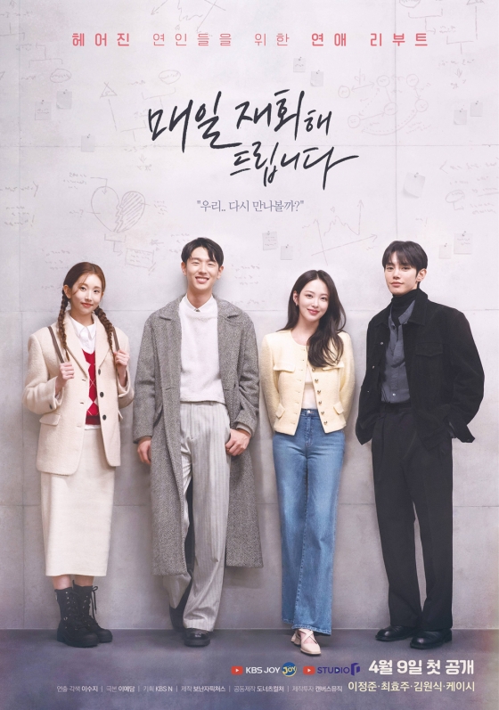 /사진=드라마 '매일 재회해 드립니다'