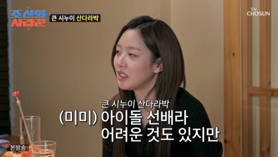 /사진='조선의 사랑꾼' 방송 화면