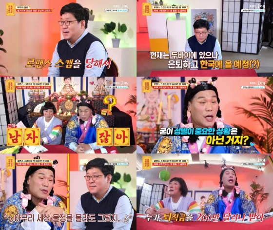/사진=KBS Joy