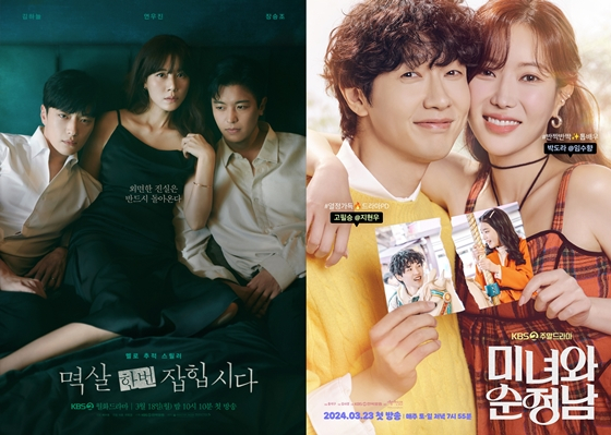 KBS 2TV 월화드라마 '멱살 한번 잡힙시다', KBS 2TV 주말드라마 '미녀와 순정남'./사진=KBS