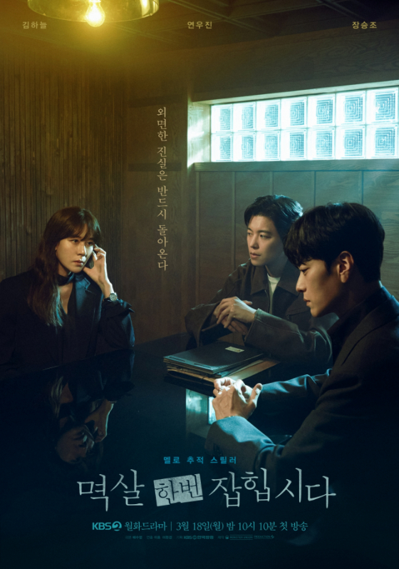 KBS 2TV 월화드라마 '멱살 한번 잡힙시다'/사진=KBS