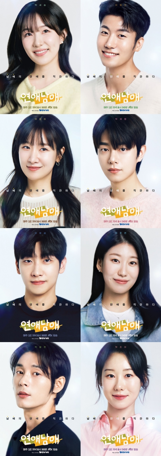 연애남매 . 사진=JTBC X 웨이브