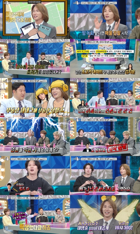 이특 / 사진=MBC 라디오스타