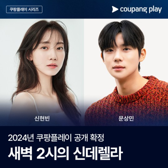 /사진제공=쿠팡플레이