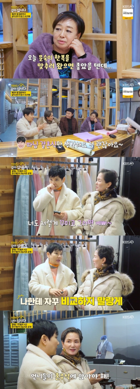 /사진='같이 삽시다' 방송화면 캡쳐