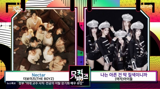 /사진=KBS 2TV '뮤직뱅크'