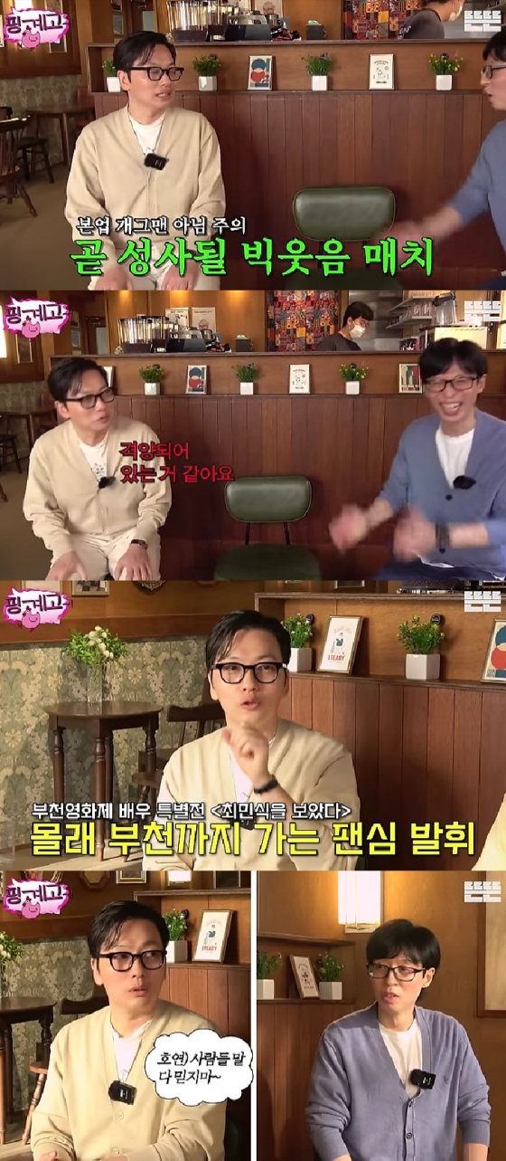 이동휘 정호연 / 사진=유튜브 채널 핑계고