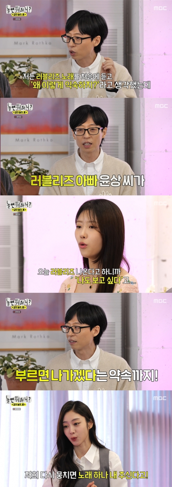 /사진='놀면 뭐하니?' 방송화면 캡쳐