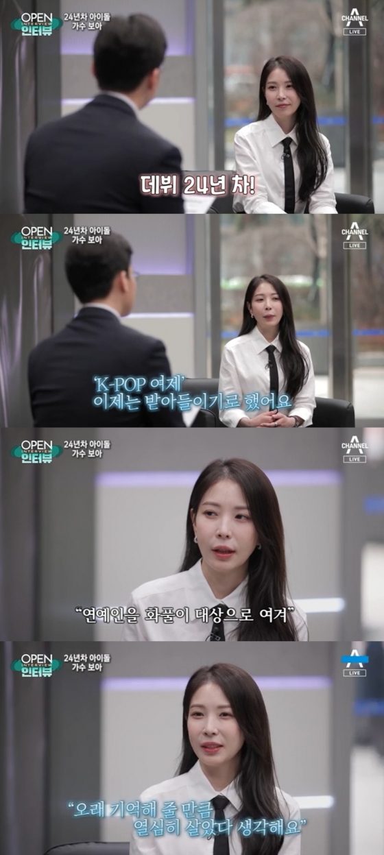 보아 / 사진=채널A 오픈인터뷰