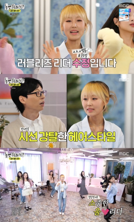 /사진=MBC '놀면 뭐하니' 방송 캡처