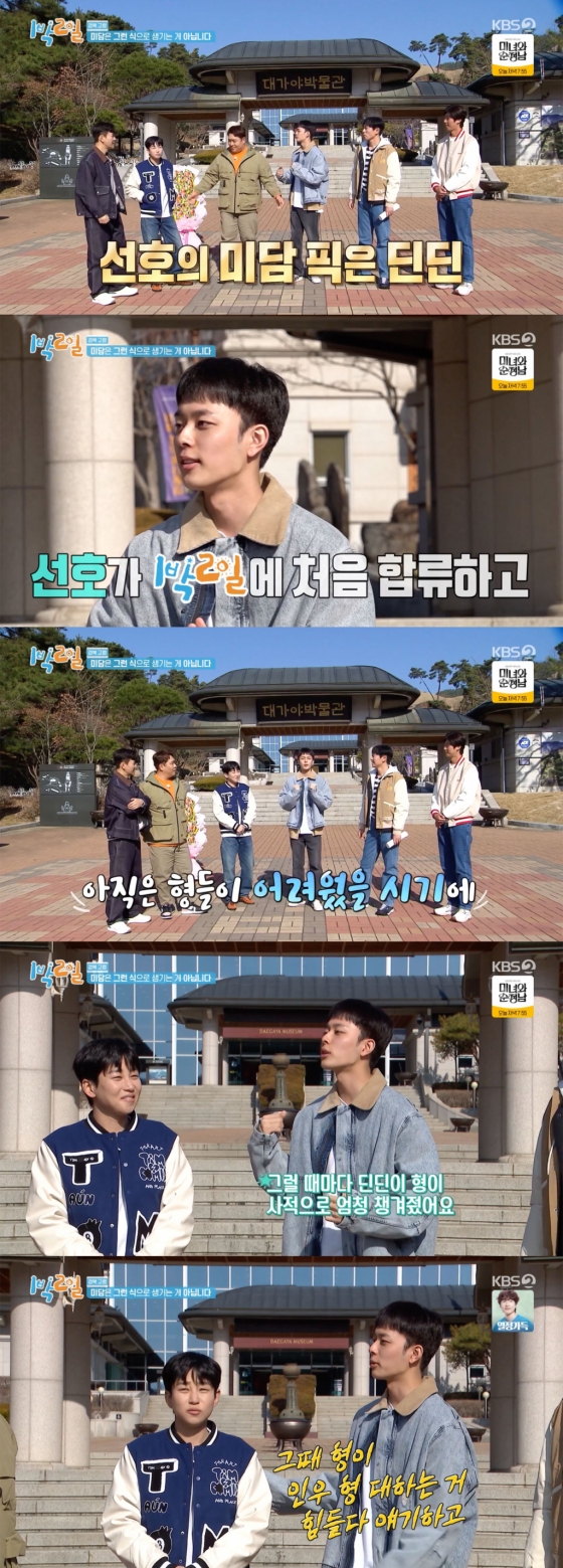 /사진='1박2일' 방송화면 캡쳐