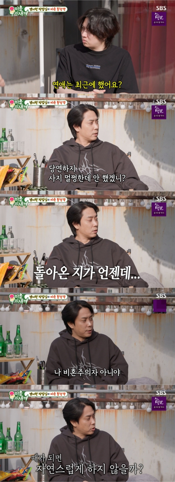 /사진='미운 우리 새끼' 방송화면 캡쳐