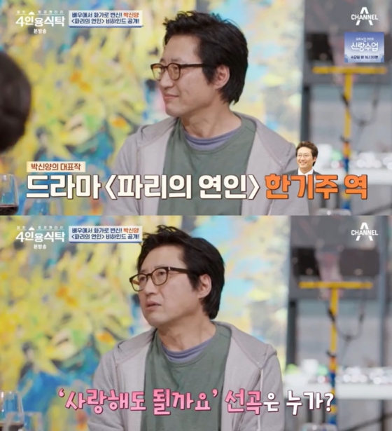 /사진=채널A '4인용식탁' 방송 캡처