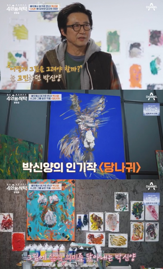 /사진=채널A '4인용식탁' 방송 캡처