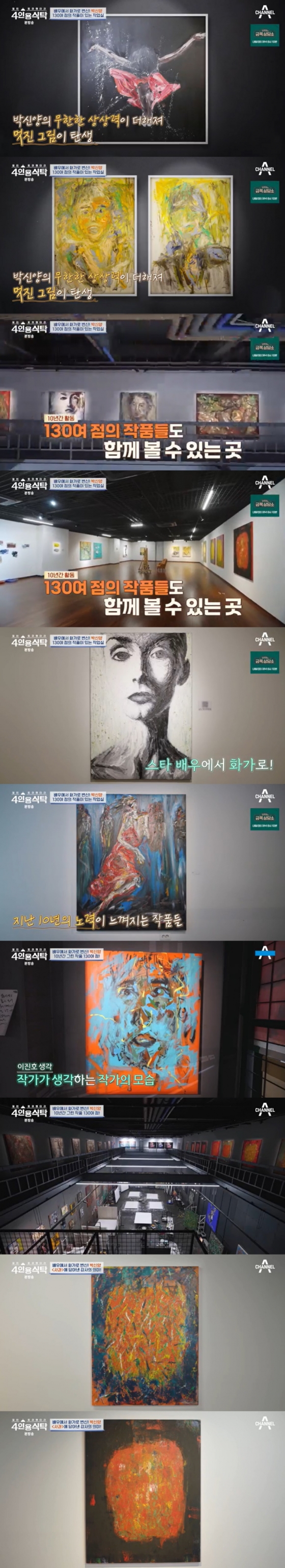 /사진=채널A '4인용식탁' 방송 캡처