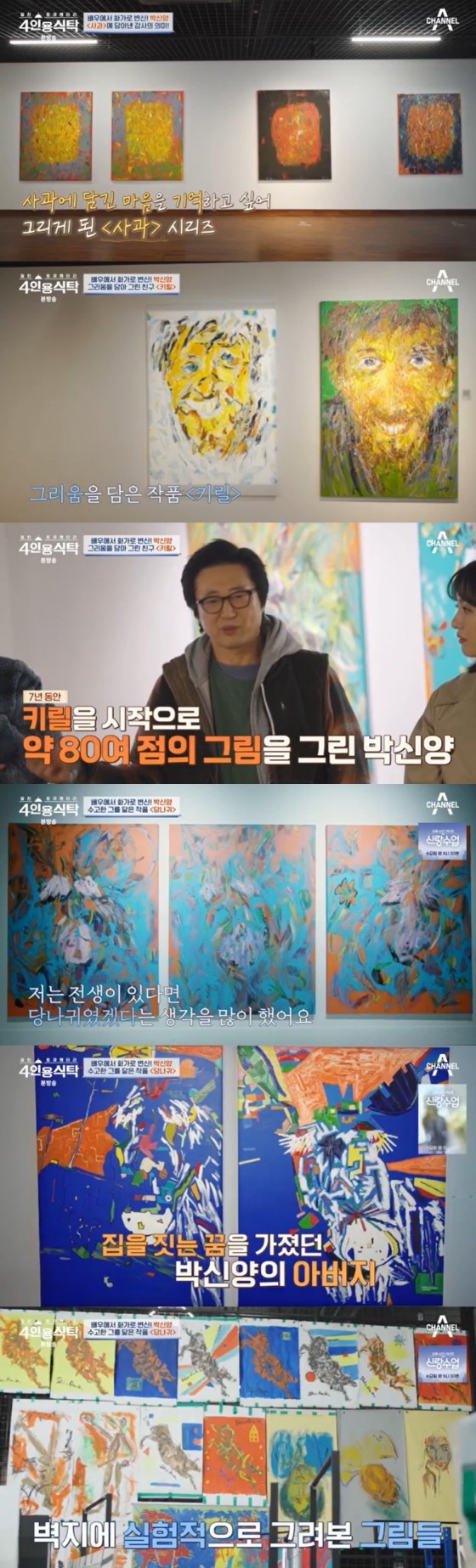 /사진=채널A '4인용식탁' 방송 캡처