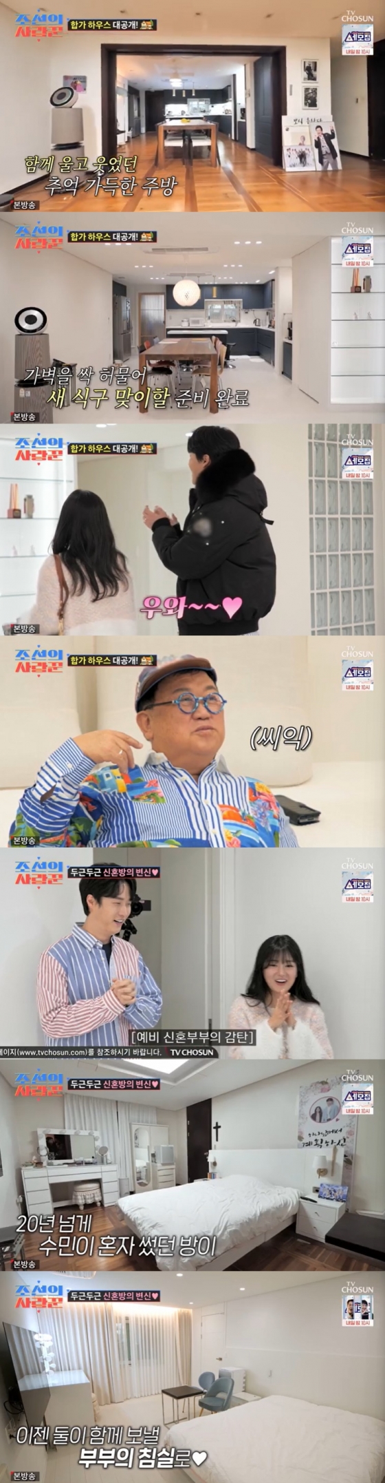 /사진=TV조선 '조선의 사랑꾼' 방송 캡처