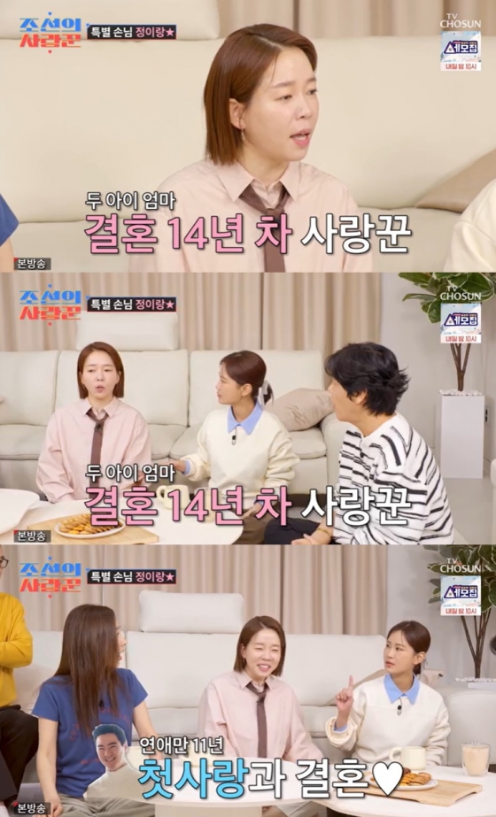 /사진=TV조선 '조선의 사랑꾼' 방송 캡처