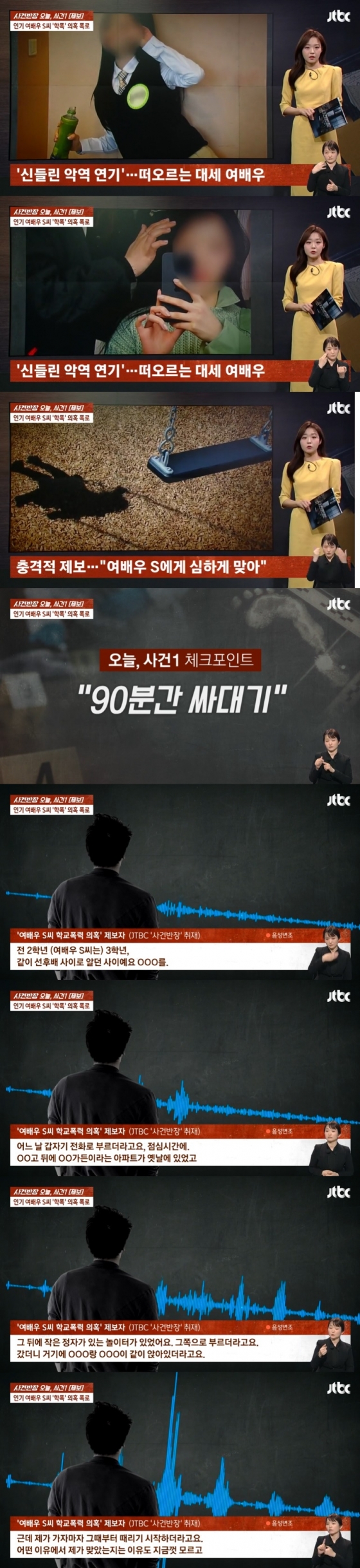 /사진=JTBC '사건반장' 방송 캡처