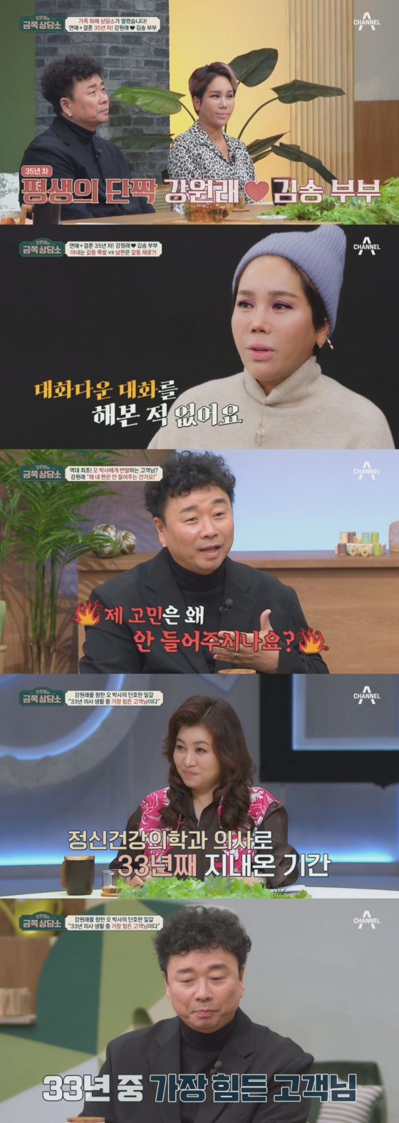 /사진=채널A ‘오은영의 금쪽 상담소’