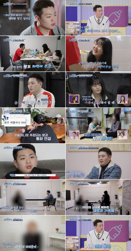 /사진=MBN '고딩엄빠4'