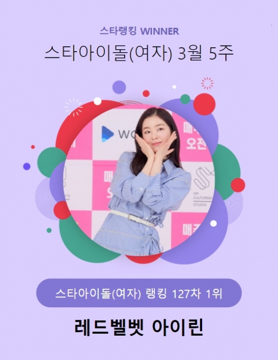 아이린 / 사진=스타뉴스