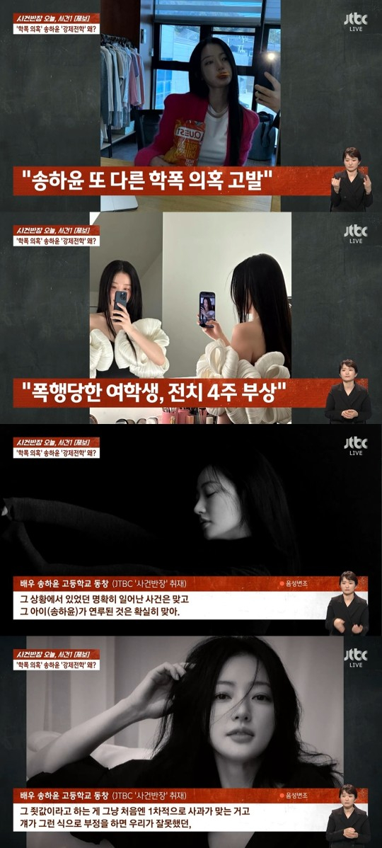 /사진=JTBC '사건반장'